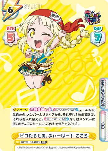 ピコたるもの、ふぃーばー！ こころ