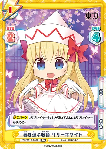 春を運ぶ妖精 リリーホワイト