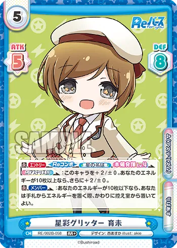 星彩グリッター 育未