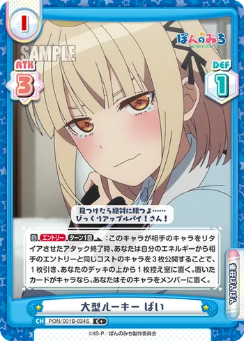 大型ルーキー ぱい