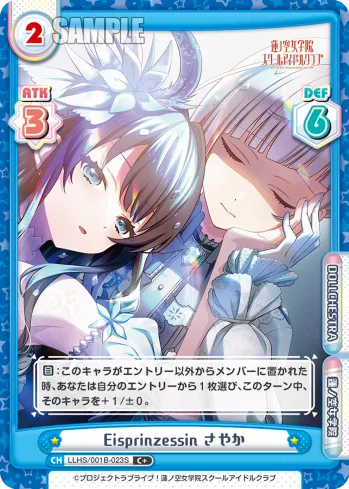 Eisprinzessin さやか