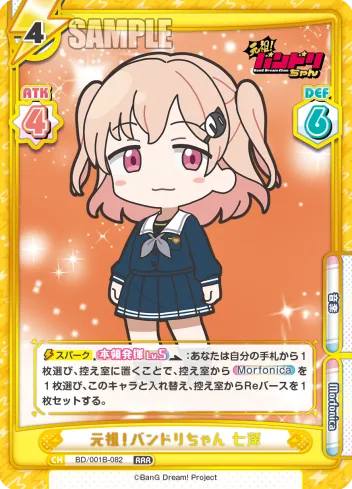 元祖！バンドリちゃん 七深