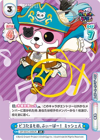 ピコたるもの、ふぃーばー！ ミッシェル