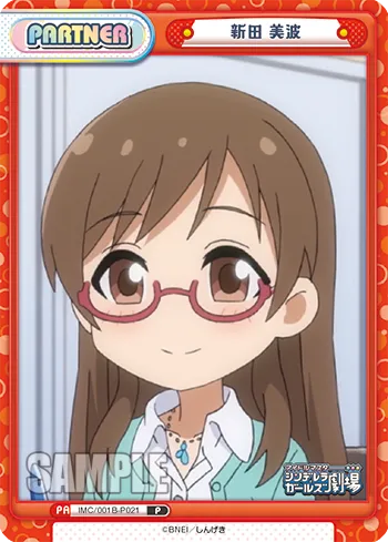 新田 美波