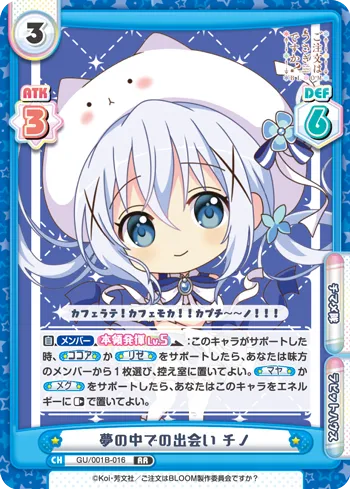 夢の中での出会い チノ