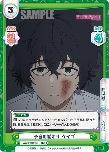 予言の始まり ケイゴ