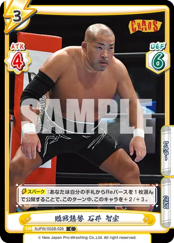 臨戦態勢 石井 智宏
