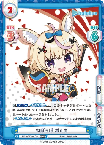 ねぽらぼ ポルカ