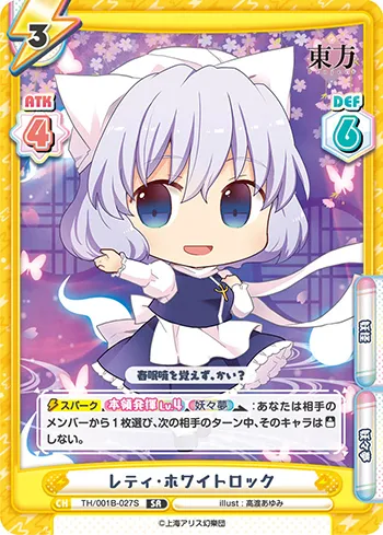 レティ・ホワイトロック