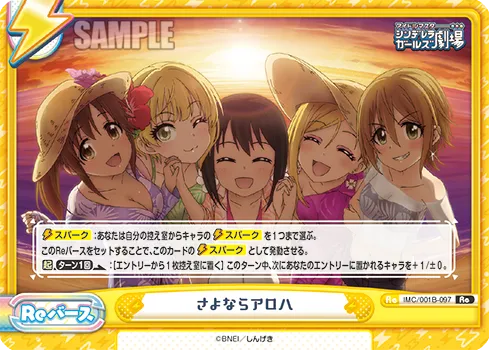 さよならアロハ