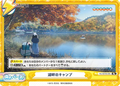 湖畔のキャンプ