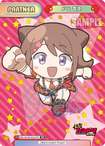 戸山 香澄