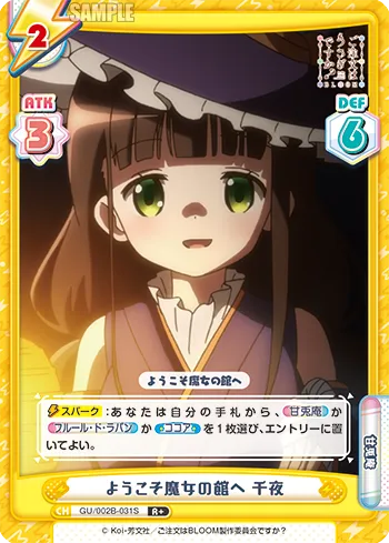 ようこそ魔女の館へ 千夜