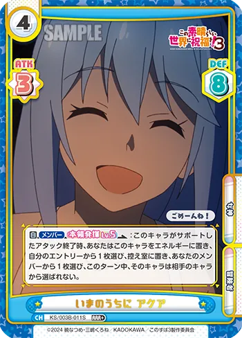 いまのうちに アクア