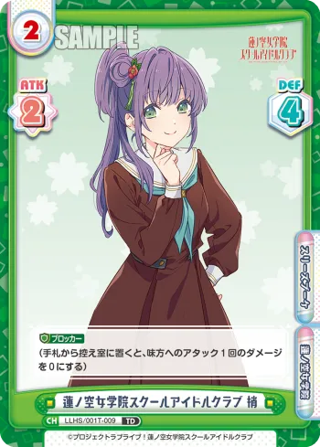 蓮ノ空女学院スクールアイドルクラブ 梢