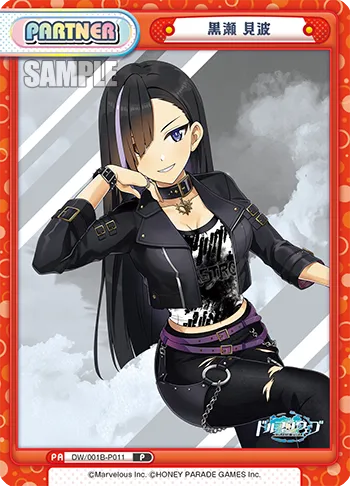 黒瀬 見波