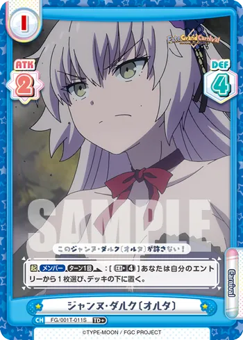 ジャンヌ･ダルク〔オルタ〕