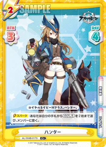 ハンター