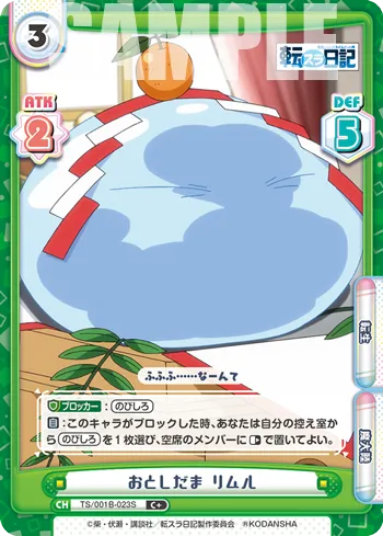 おとしだま リムル