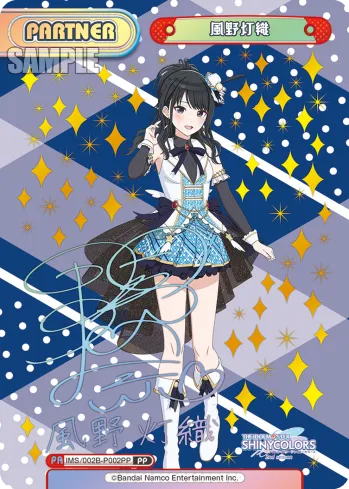 風野灯織