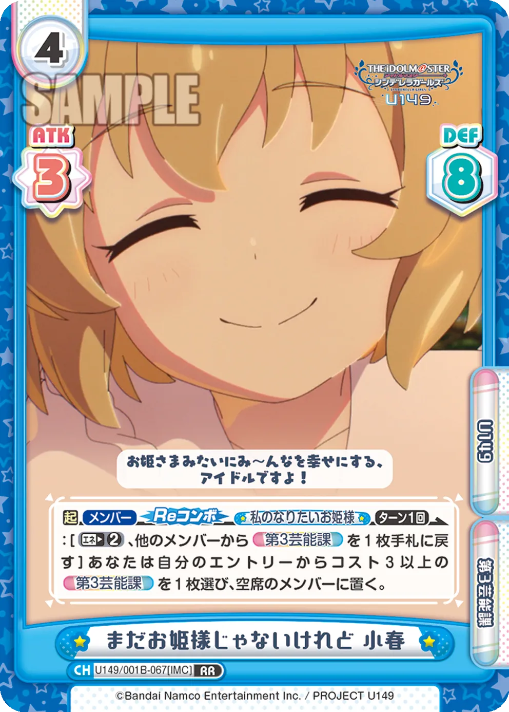 まだお姫様じゃないけれど 小春