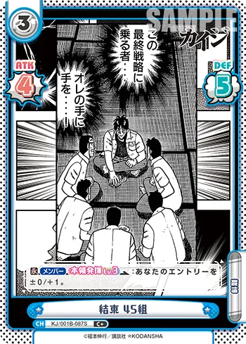 結束 45組