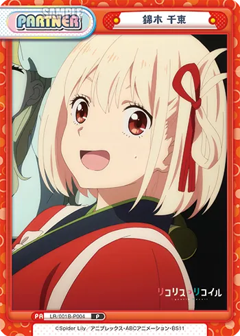 錦木 千束
