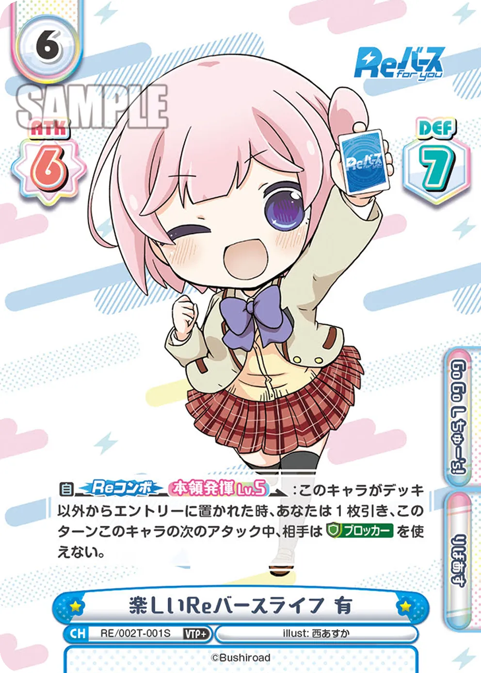 楽しいReバースライフ 有
