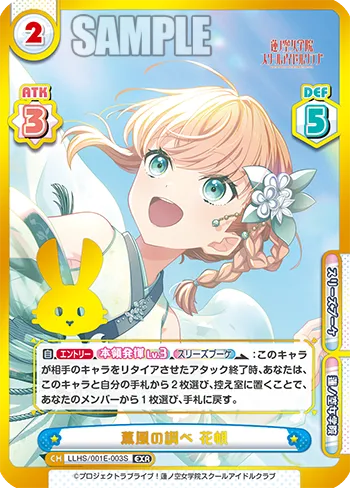 薫風の調べ 花帆