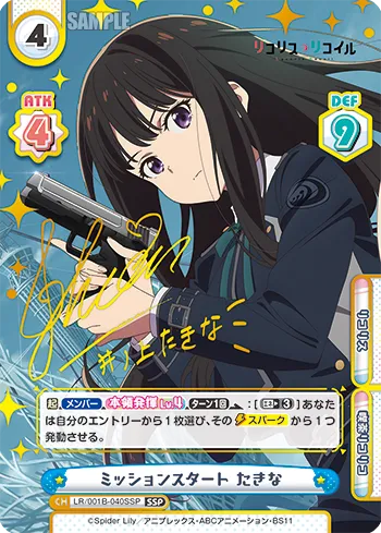 ミッションスタート たきな