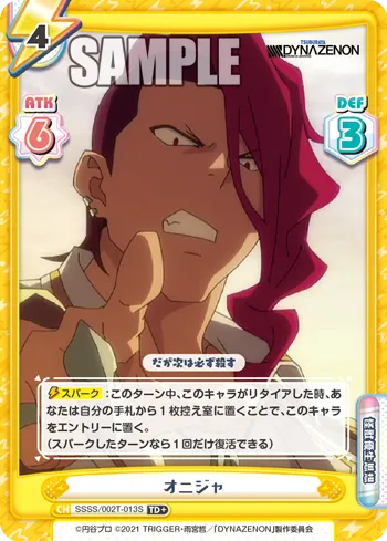 オニジャ