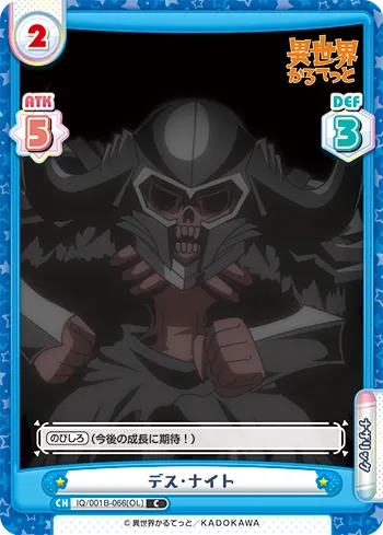 デス・ナイト