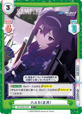 ハルカ（正月）