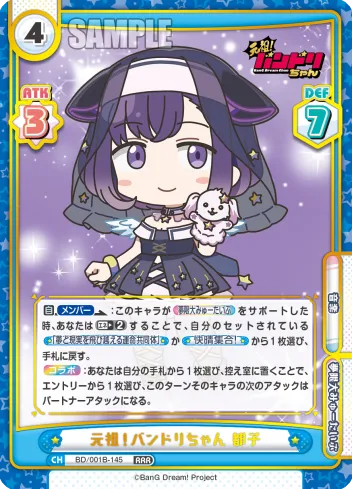 元祖！バンドリちゃん 都子