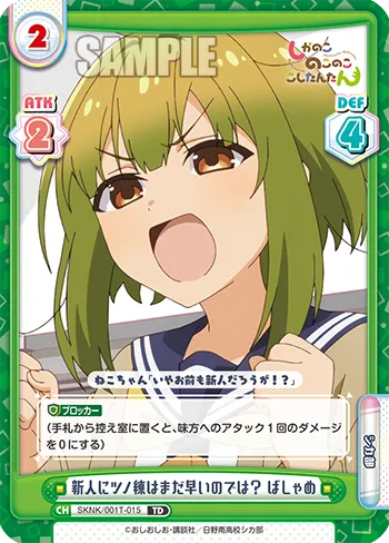 新人にツノ練はまだ早いのでは？ ばしゃめ