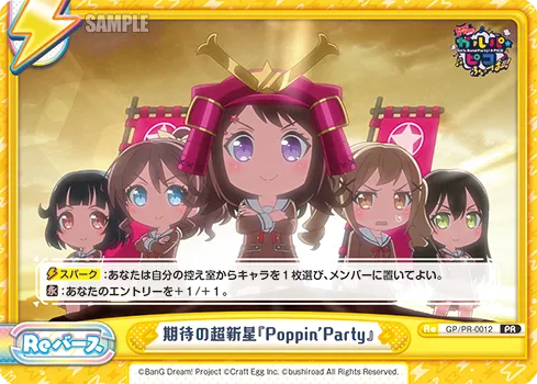 期待の超新星『Poppin’Party』