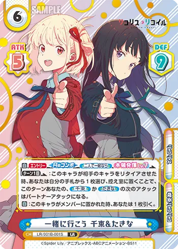 一緒に行こう 千束&たきな
