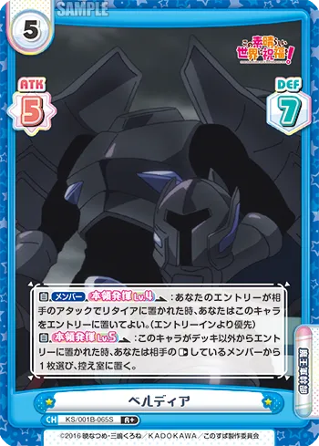 ベルディア
