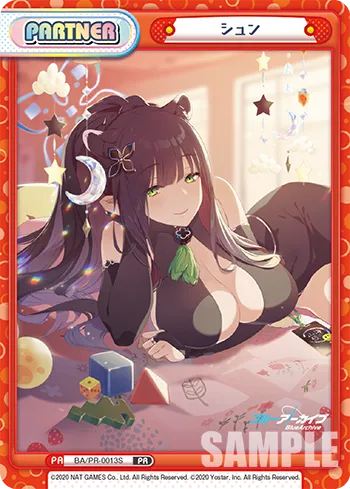シュン