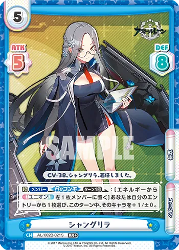 シャングリラ