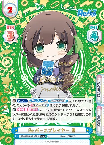 Reバースプレイヤー 豊
