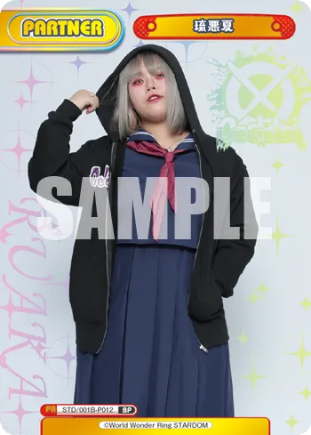 琉悪夏