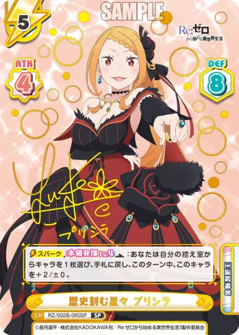 歴史刻む星々 プリシラ