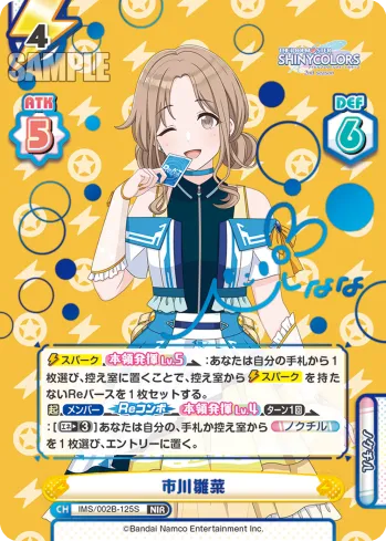 市川雛菜