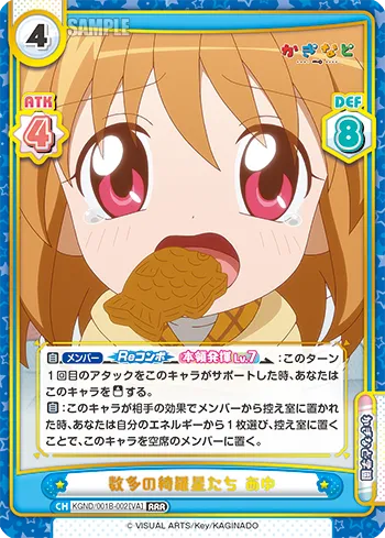数多の綺羅星たち あゆ