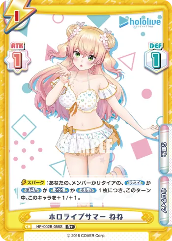 ホロライブサマー ねね