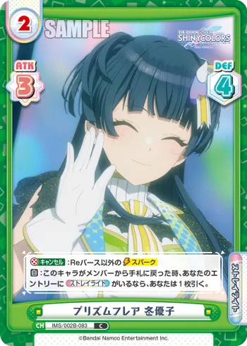 プリズムフレア 冬優子