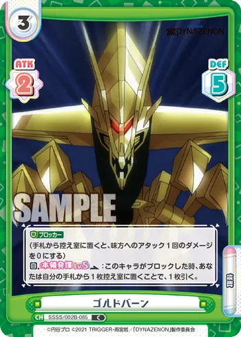 ゴルドバーン