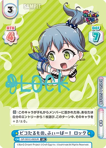 ピコたるもの、ふぃーばー！ ロック