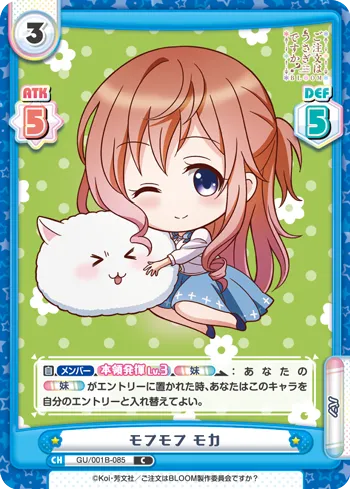 モフモフ モカ